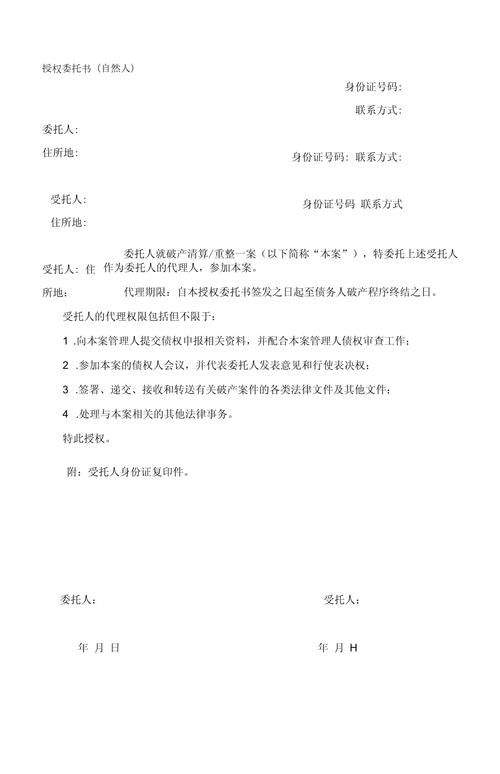 二手房交易中自然人授权房产抵押委托书的重要性及注意事项
