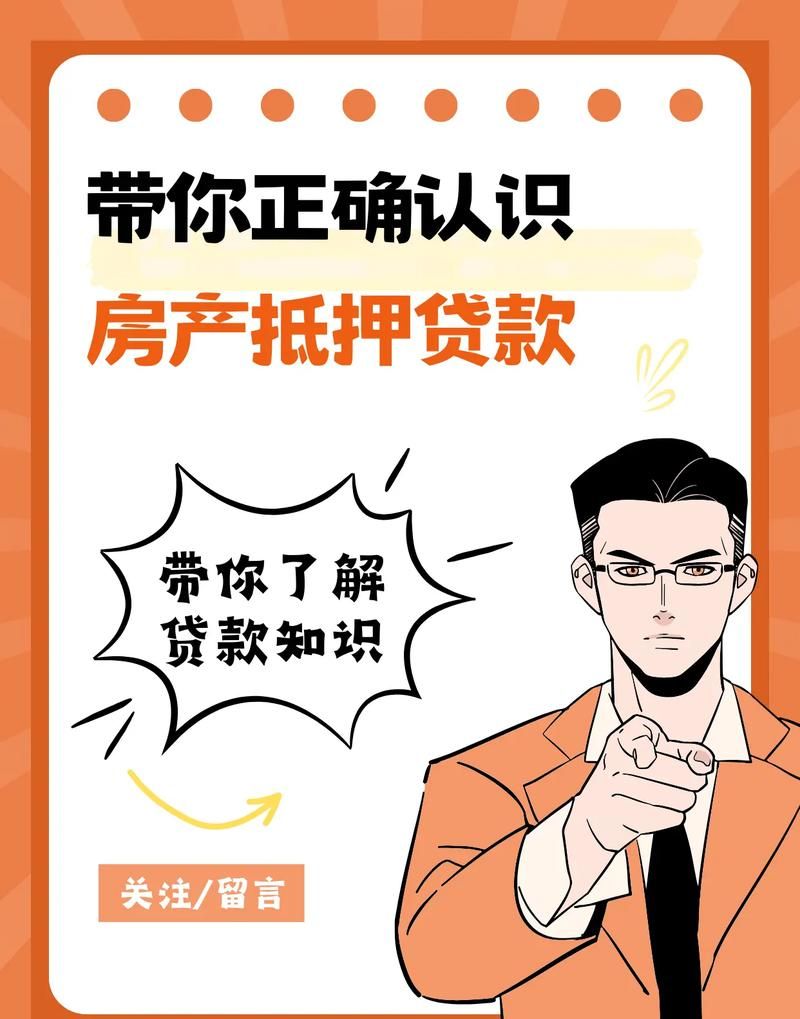 抵押房产的偿还顺序，法律与实践的交织