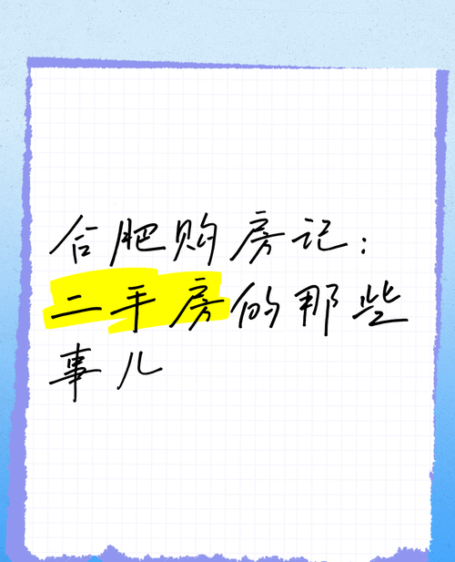 二手房中介的那些事儿