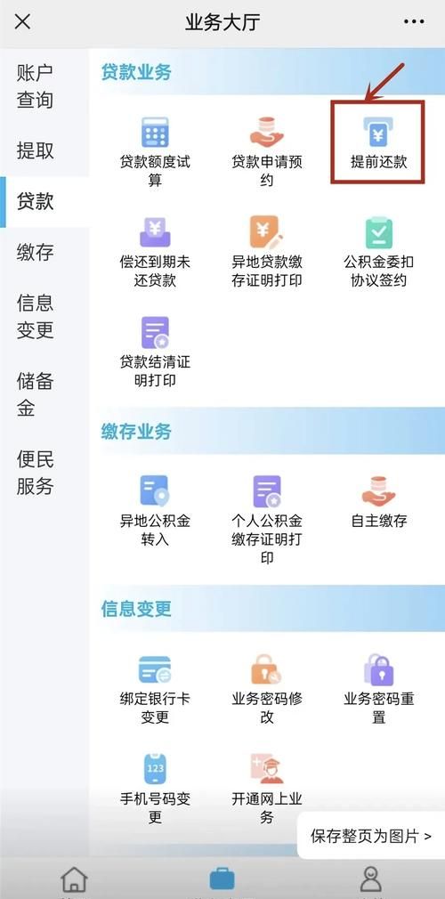 惠州公积金贷款怎么还款
