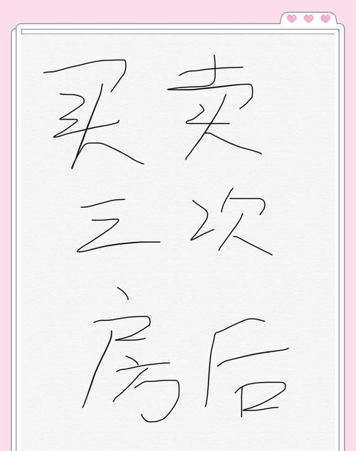 二手房中介的那些事儿
