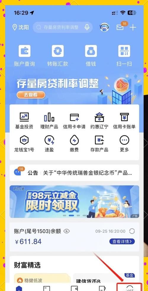 沈阳建行房产抵押贷款全攻略，助您轻松实现资金需求