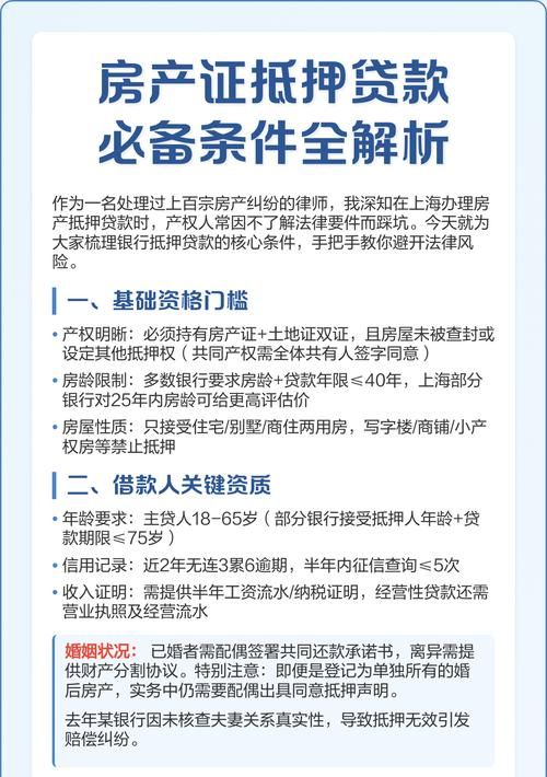 北京房产抵押贷款年限全解析