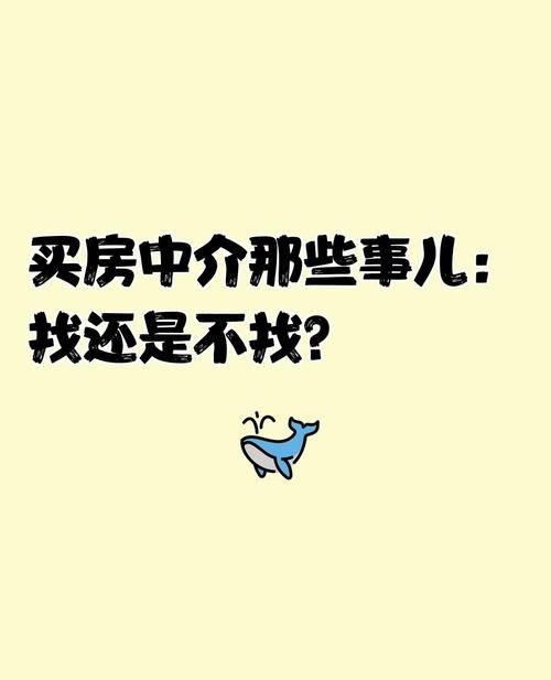 二手房中介的那些事儿 二手房中介的那些事儿