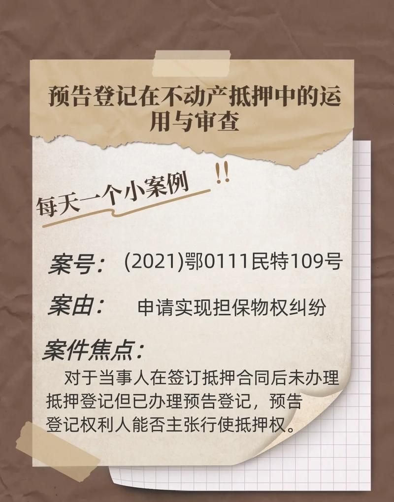 购买预告抵押的房产,风险与机遇并存 购买预告抵押的房产,风险与机遇并存
