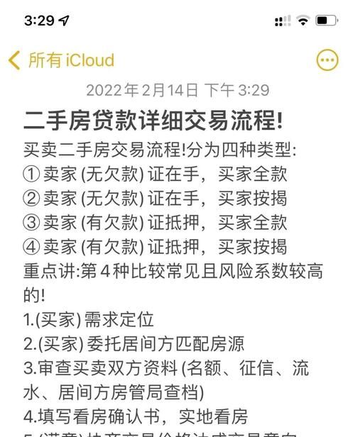 二手房交易中房产债权抵押办理全攻略 二手房交易中房产债权抵押办理全攻略