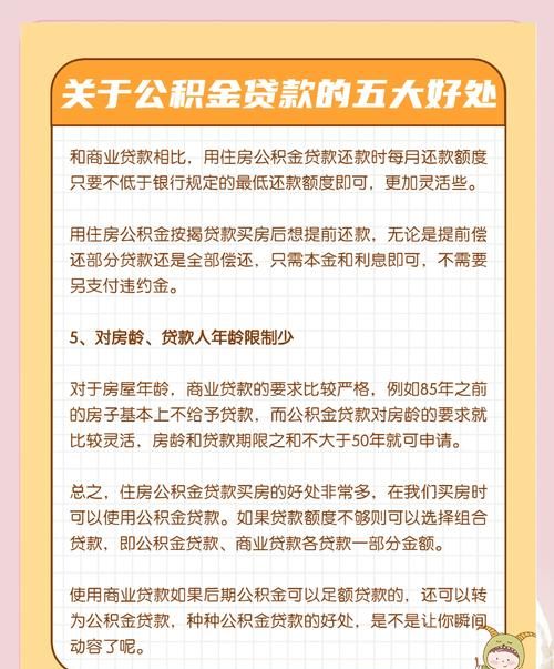 惠州公积金贷款评估费,你需要了解的那些事儿 惠州公积金贷款评估费,你需要了解的那些事儿