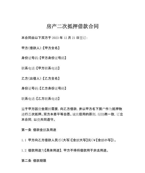 二次抵押房产解押需要多久