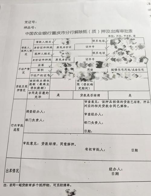 惠州农行贷款申请表打印全攻略
