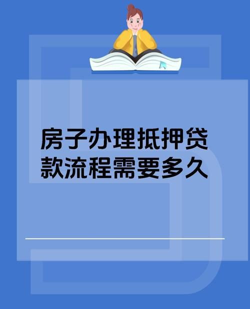 如果把房产抵押小额贷款公司 如果把房产抵押小额贷款公司
