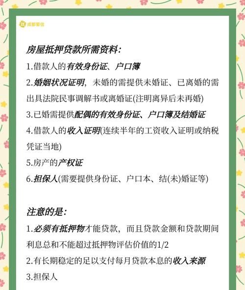 企业名下房产抵押贷款全攻略 企业名下房产抵押贷款全攻略
