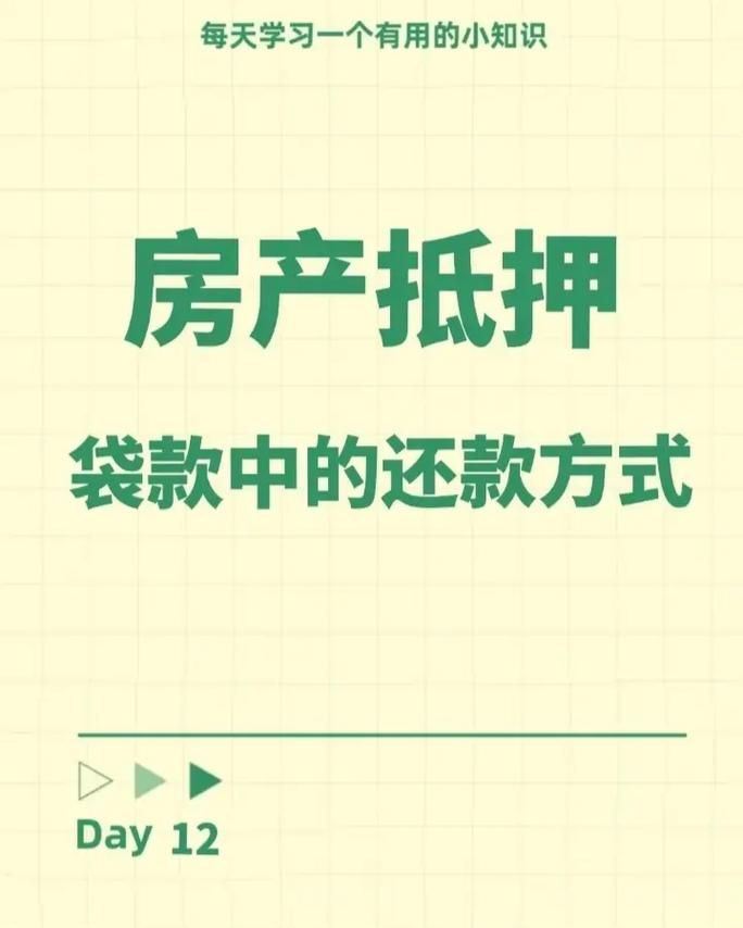 房产抵押背后的利息之困,一年还款的真相与思考 房产抵押背后的利息之困,一年还款的真相与思考