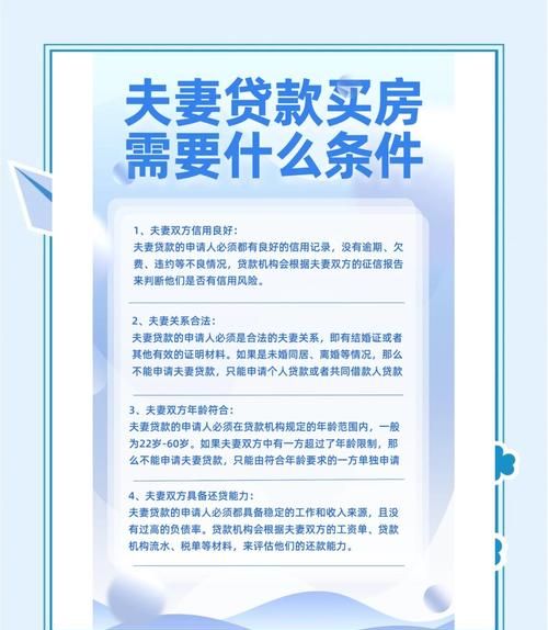 惠州夫妻贷款最新政策全解析 惠州夫妻贷款最新政策全解析