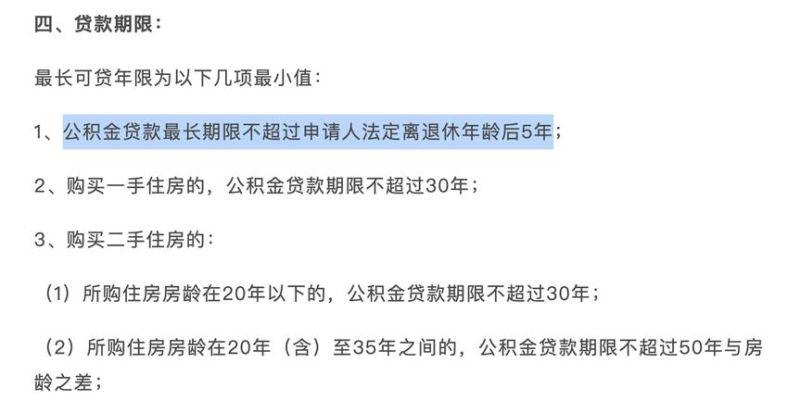 房产抵押贷款年龄限制到多大