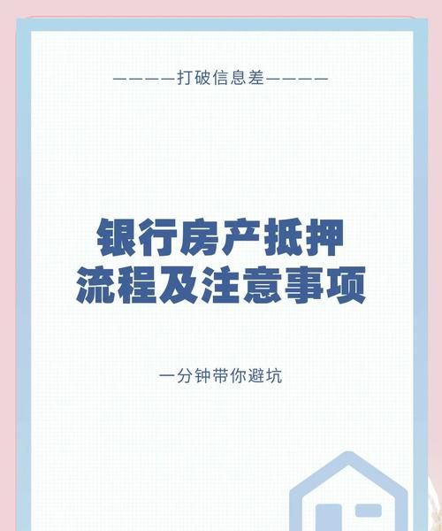 即墨房产抵押办理全攻略，地点大揭秘与详细流程