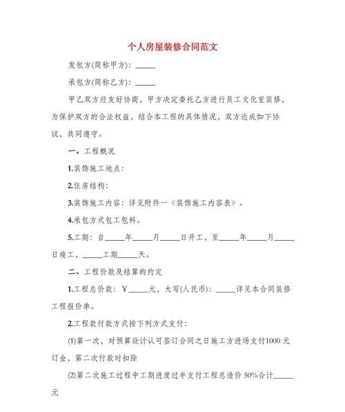 惠州贷款装修合同范本，为您的装修之旅保驾护航