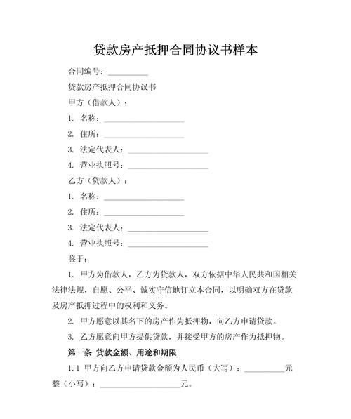 房产合同能否抵押，解析与探讨