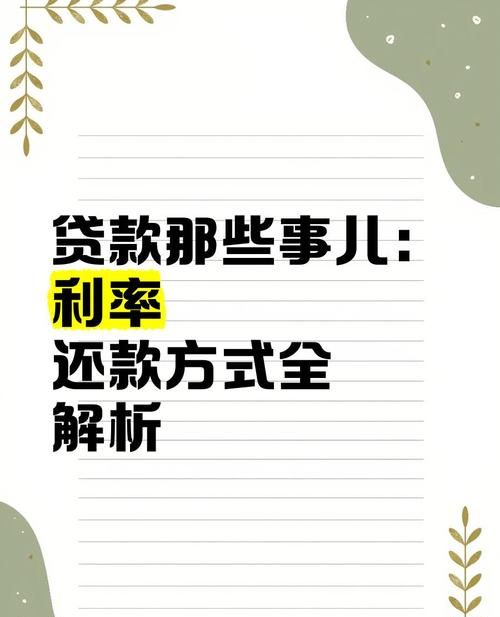 企业贷款利息那些事儿