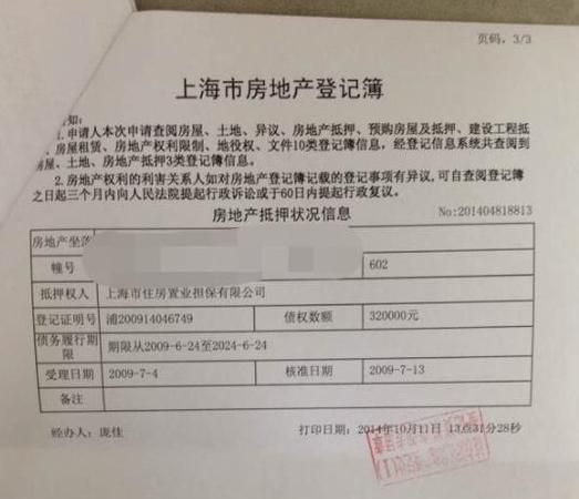 房产抵押证明遗失后的应对之策