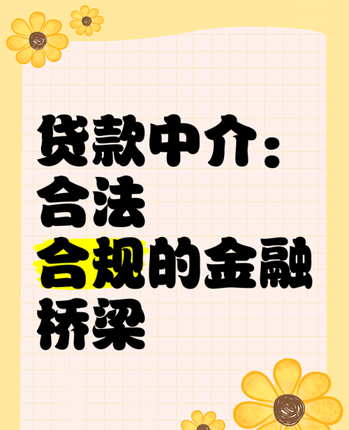 龙门镇二手房中介，助力企业融资贷款的桥梁
