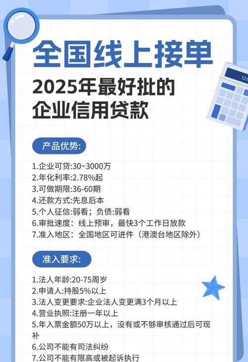 企业无抵押贷款全攻略，开启企业资金新渠道