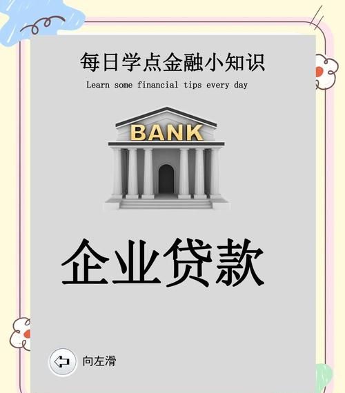 企业信用贷款所需资料全解析