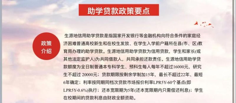 惠州生源地助学贷款办理指南