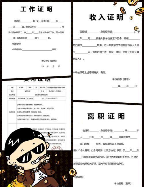 惠州贷款公司工作证明图片的重要性及相关探讨