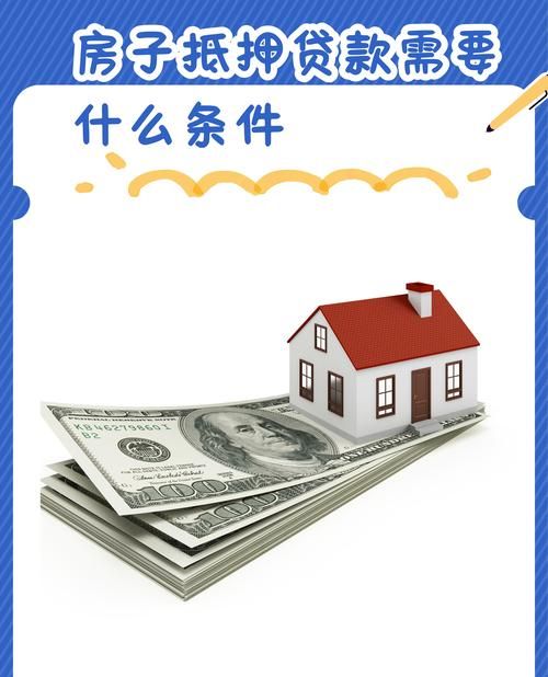 房产抵押贷款有出问题的吗