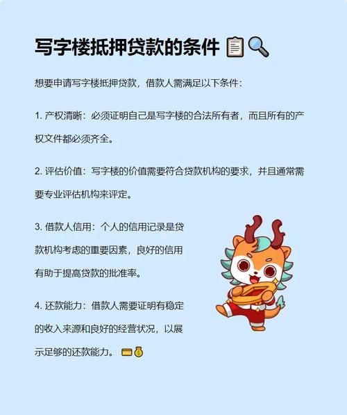 企业贷款抵押全攻略