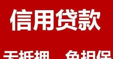 乐清企业信用贷款担保批发，助力企业发展的重要力量