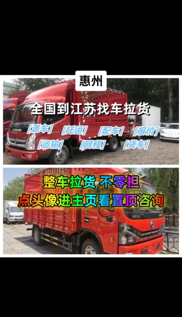惠州货车贷款全攻略，寻找靠谱公司的指南