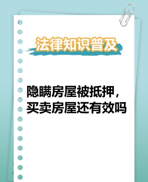 公司名下房产抵押合同的法律风险与防范