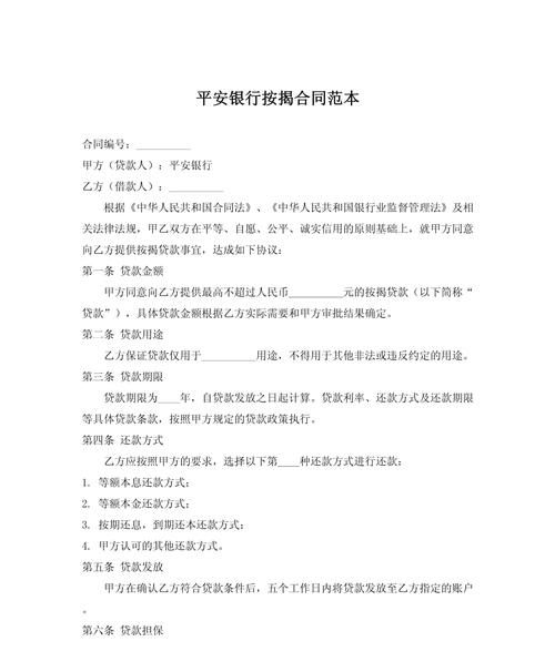 平安房产抵押贷款最长期限全解析