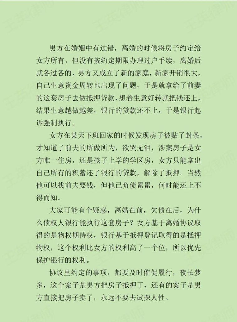 房产过户给抵押人的风险与注意事项 房产过户给抵押人的风险与注意事项