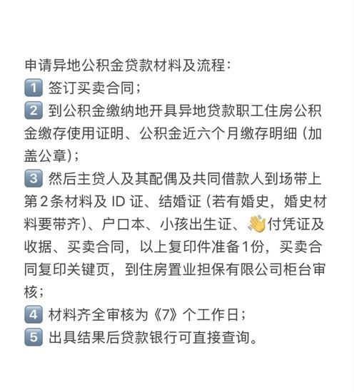 惠州公积金买房贷款全攻略，条件大揭秘！