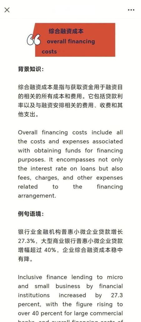 揭秘企业贷款综合融资成本的计算公式 揭秘企业贷款综合融资成本的计算公式