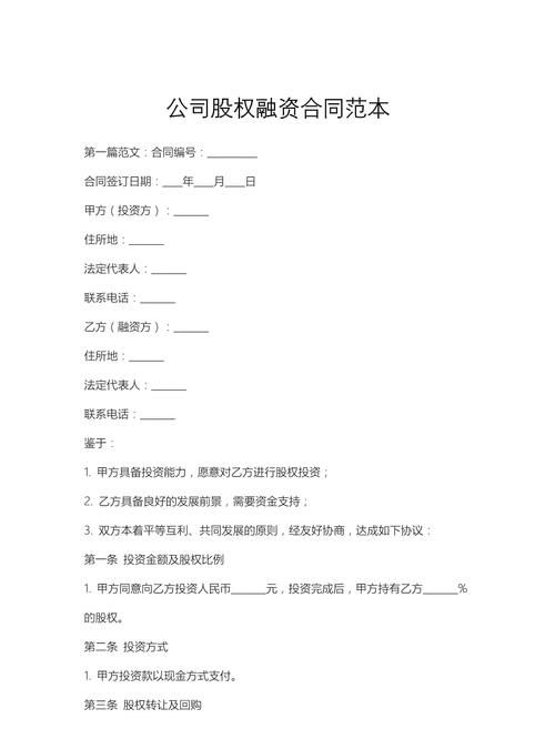 企业融资贷款主合同,企业发展的重要基石与关键保障 企业融资贷款主合同,企业发展的重要基石与关键保障