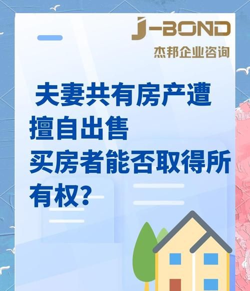 房产抵押给他人后他人能否擅自出售?深度解析与法律解读 房产抵押给他人后他人能否擅自出售?深度解析与法律解读