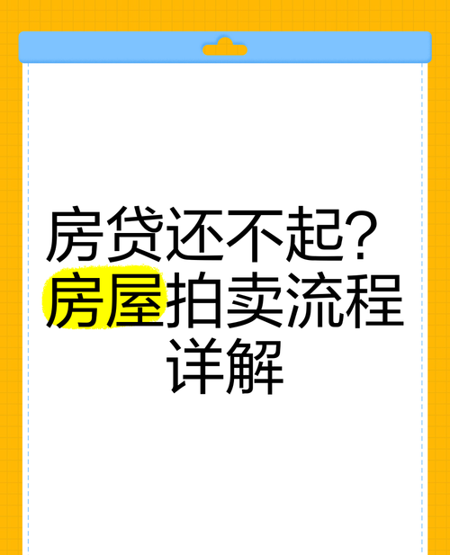 保全的房产抵押人有权拍卖吗？