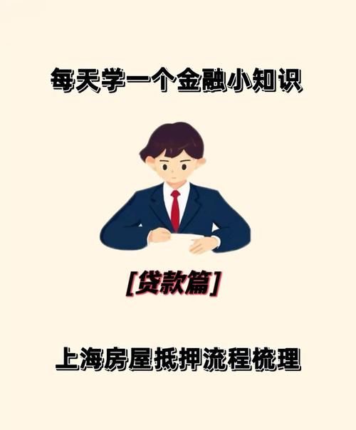 企业主房产抵押贷款,额度、流程与注意事项 企业主房产抵押贷款,额度、流程与注意事项