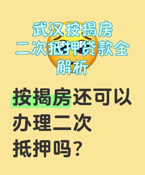 2021武汉经营贷抵押房产,机遇与风险并存 2021武汉经营贷抵押房产,机遇与风险并存