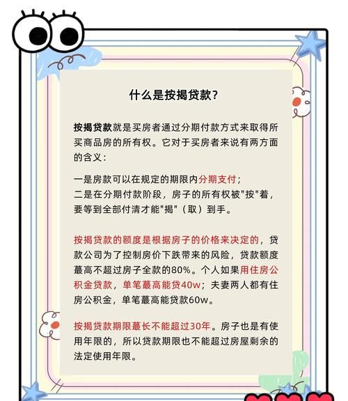 企业抵押贷款用途全解析 企业抵押贷款用途全解析