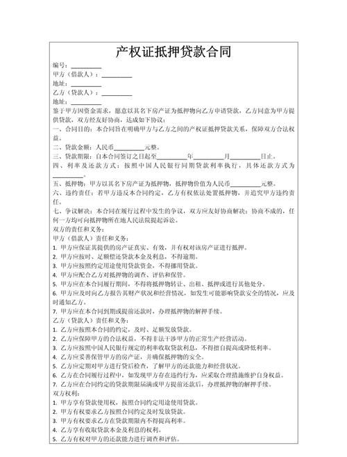 企业和个人抵押贷款合同,风险与机遇的平衡 企业和个人抵押贷款合同,风险与机遇的平衡