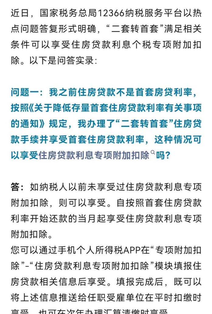 惠州首套房贷全攻略，二手房中介为您贴心解读