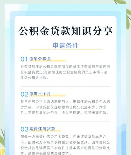 惠州二手房公积金贷款全解析