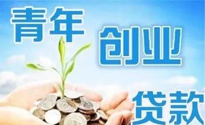 惠州博罗创业贷款全攻略,助你梦想起航 惠州博罗创业贷款全攻略,助你梦想起航