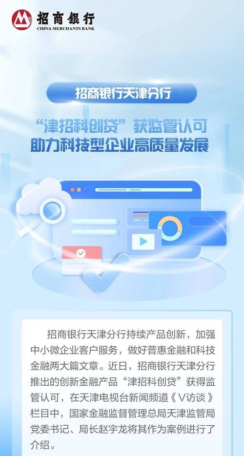 科技型中小企业银行贷款，助力创新发展的重要力量