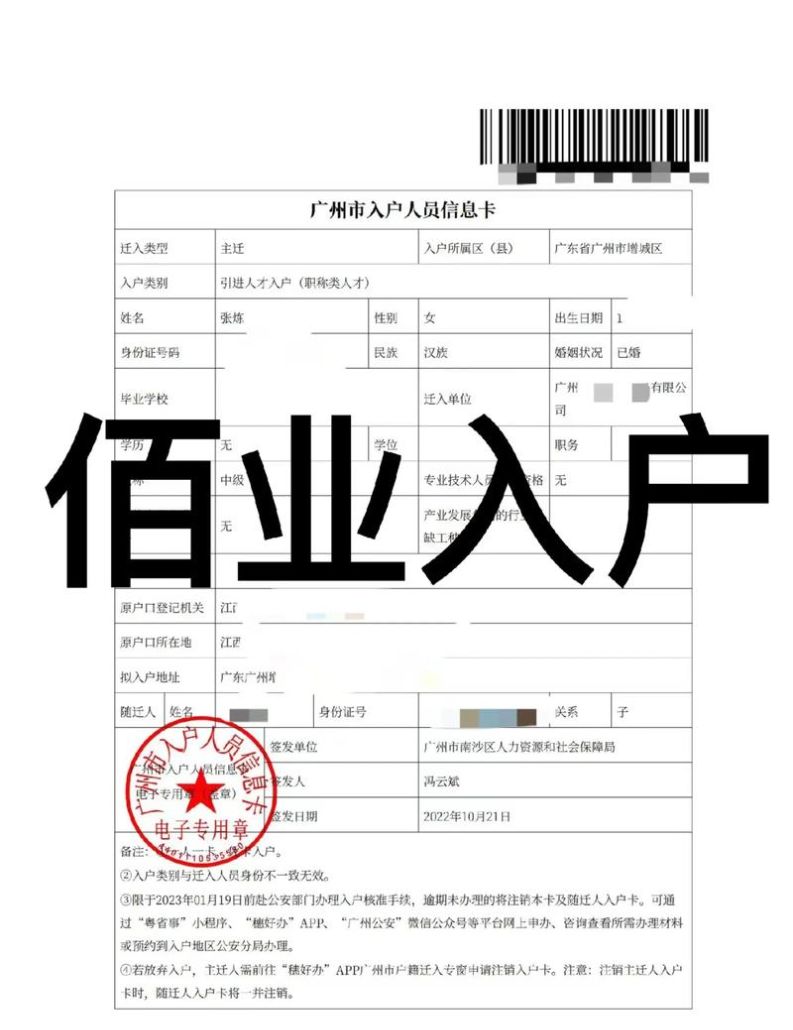 广州户口与佛山房产抵押的那些事儿