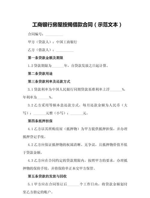 工商银行企业抵押房产贷款全解析
